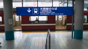 電車
